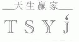 天生赢家;TSYJ