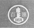百汇    BHSM