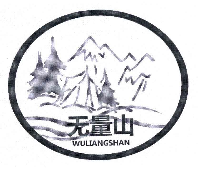 无量山
