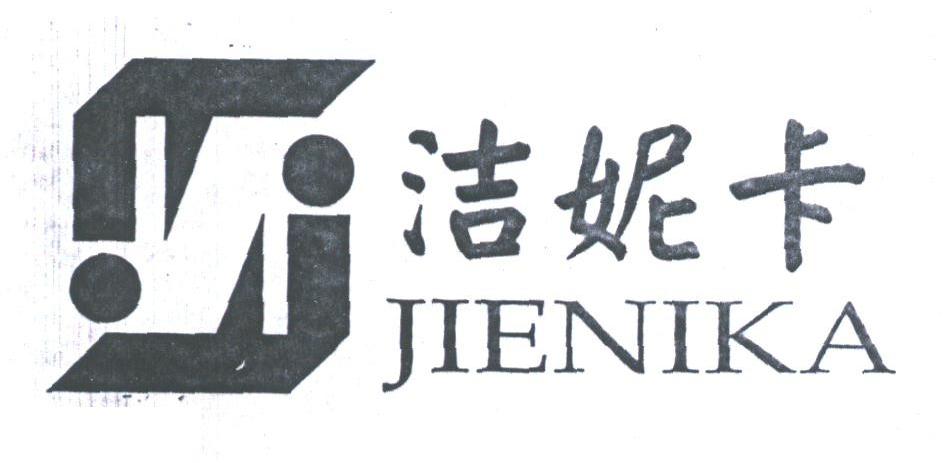 洁妮卡