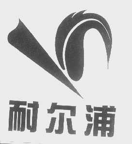 耐尔浦