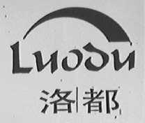 洛都