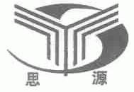 思源