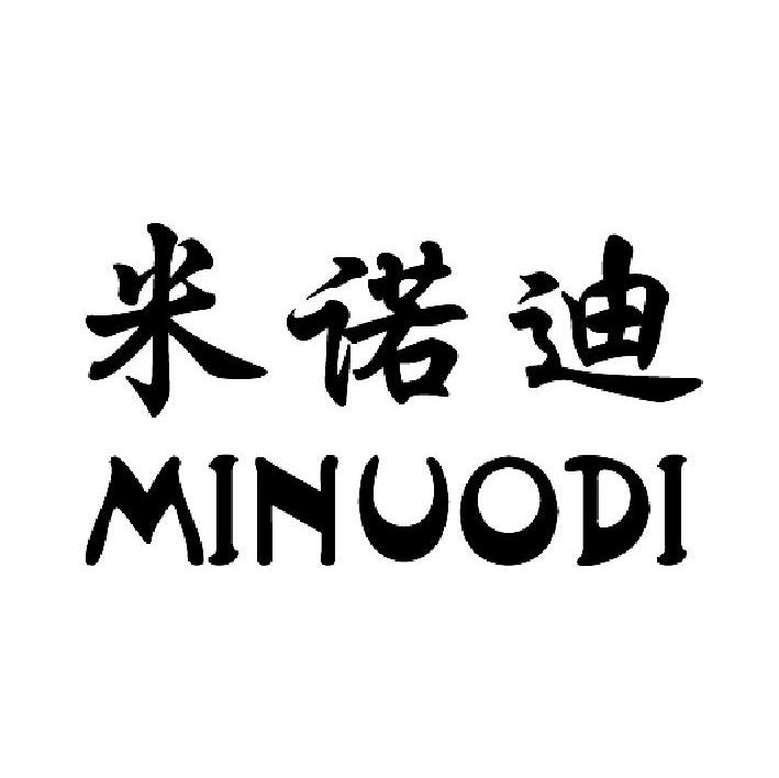 米诺迪