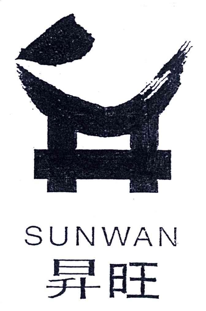 升旺;SUNWAN