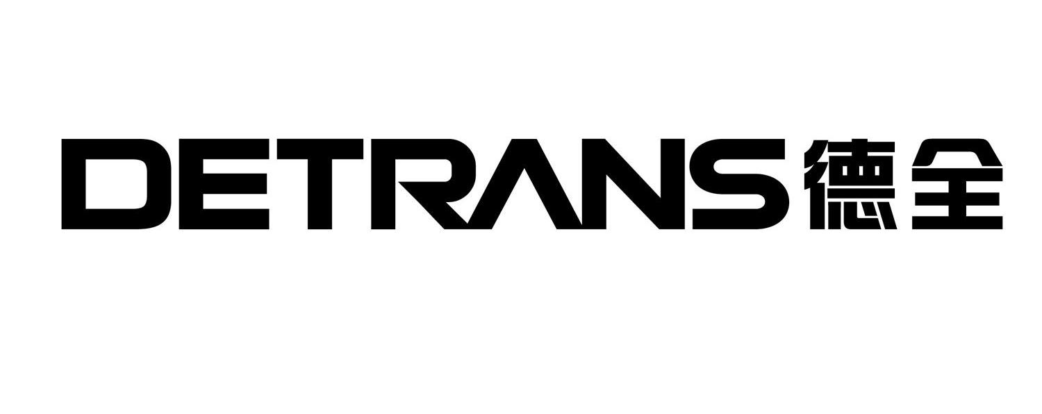 德全 DETRANS