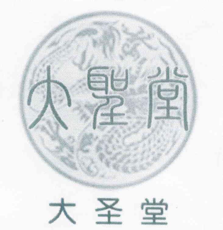 大圣堂