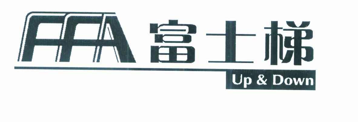 富士梯 FFA UPDOWN