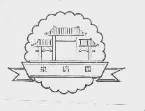 泉坊园
