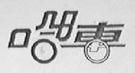 哈日车