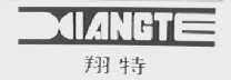 翔特