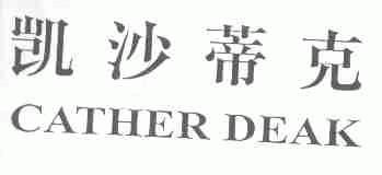 凯沙蒂克;CATHER DEAK