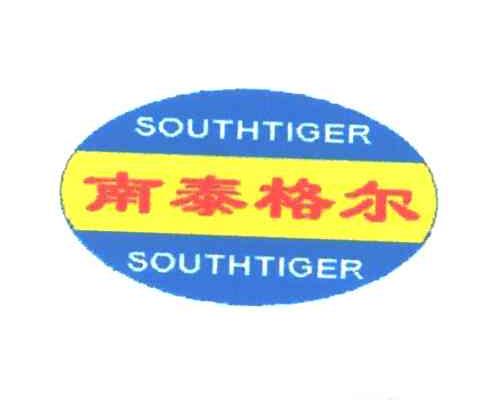 SOUTHTIGER;南泰格尔