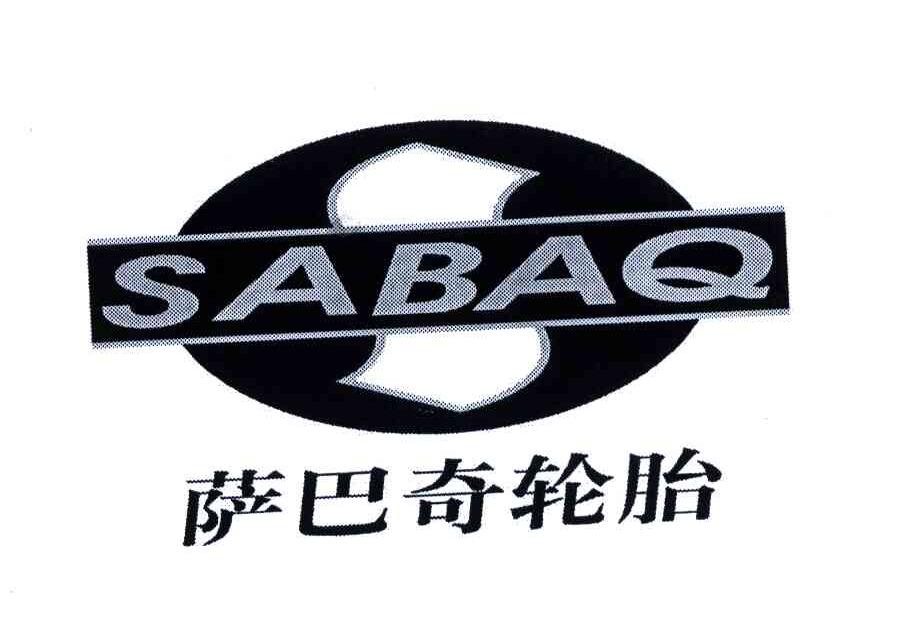 萨巴奇轮胎;SABAQ