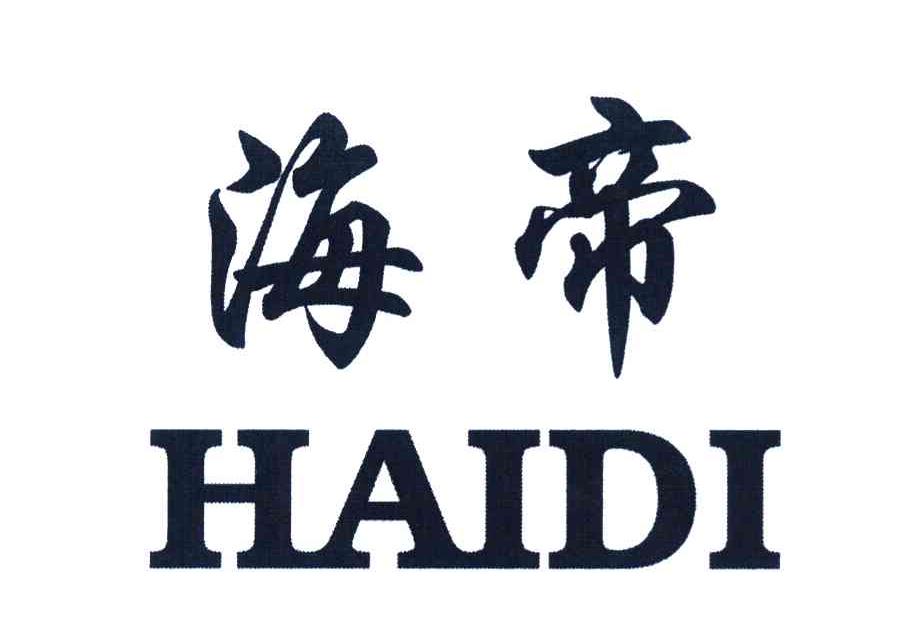 海帝