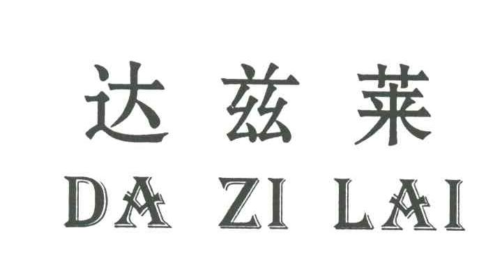 达兹莱