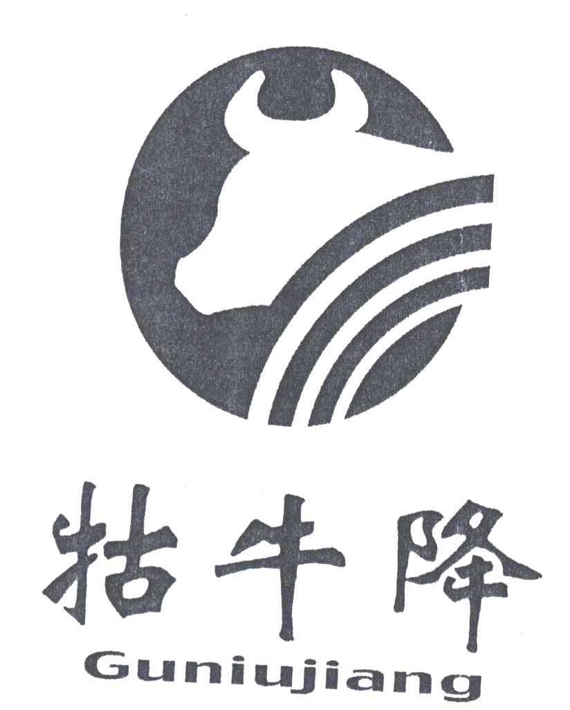 轱牛降