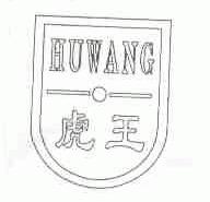 虎王