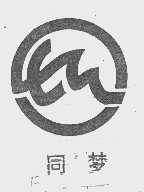 同梦