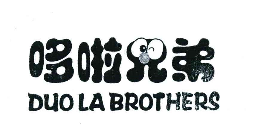 哆啦兄弟 DUOLABROTHERS
