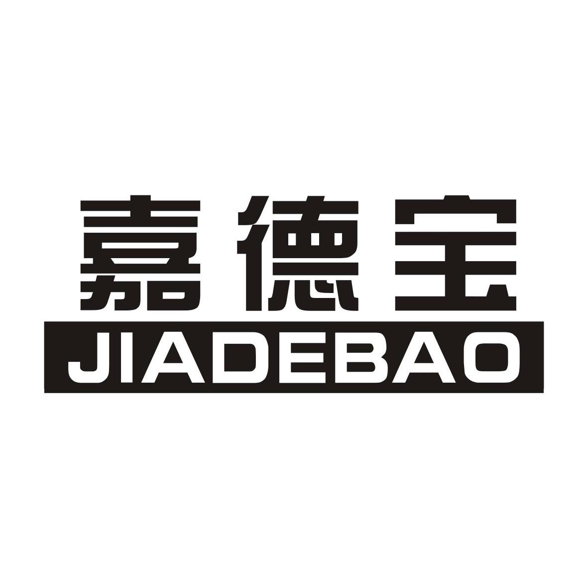 嘉德宝