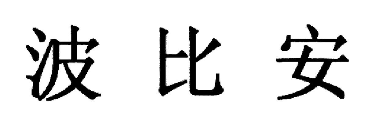 波比安