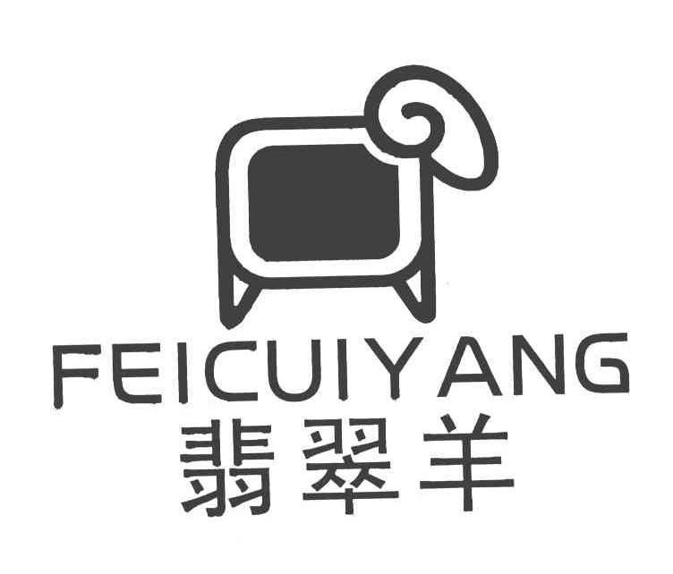 翡翠羊