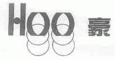 豪;HOO