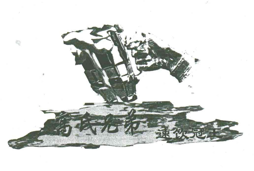 高氏兄弟