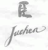 臣;JUCHEN