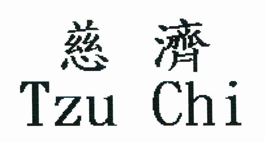 慈济 TZU CHI