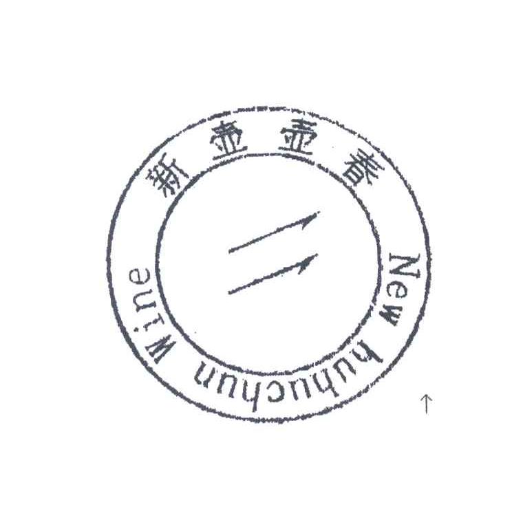 新壶壶春