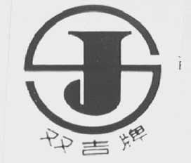 双吉