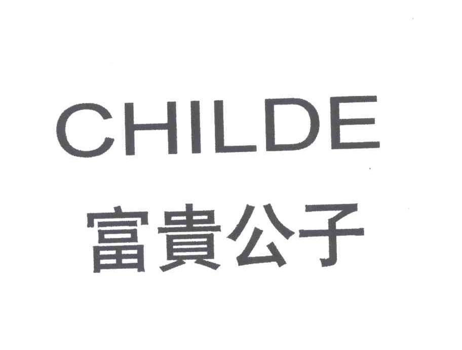 富贵公子;CHILDE