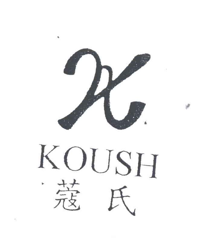 蔻氏;KOUSH;K