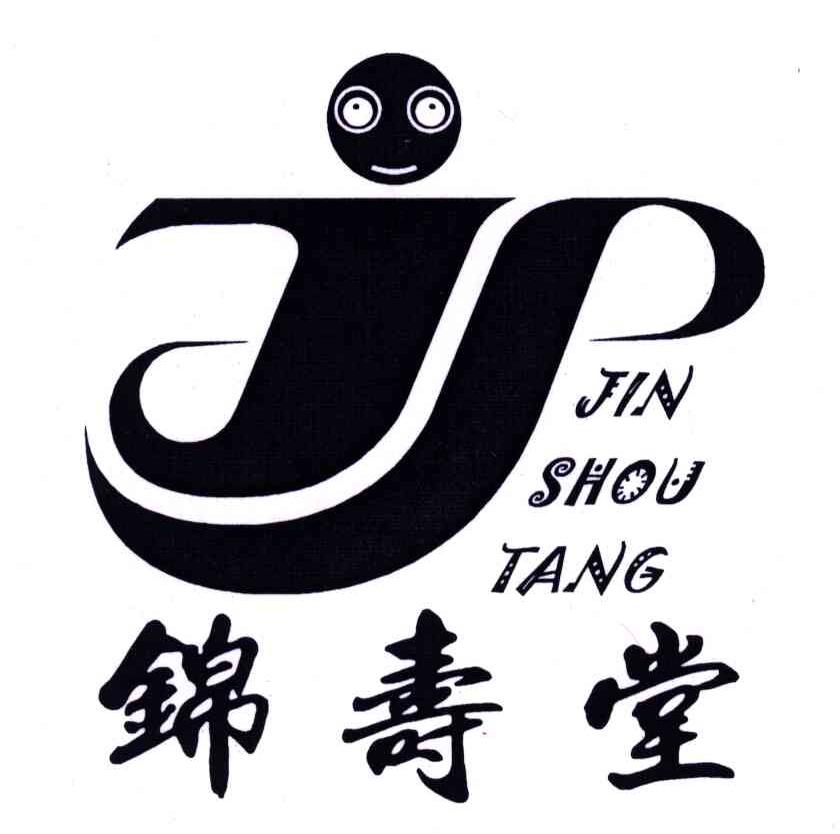 锦寿堂;JS