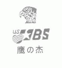 鹰杰;USJIBS