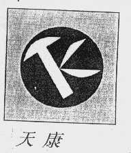 天康