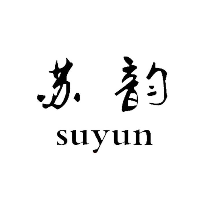 苏韵