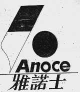 雅诺士    ANOCE
