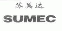 苏美达;SUMEC
