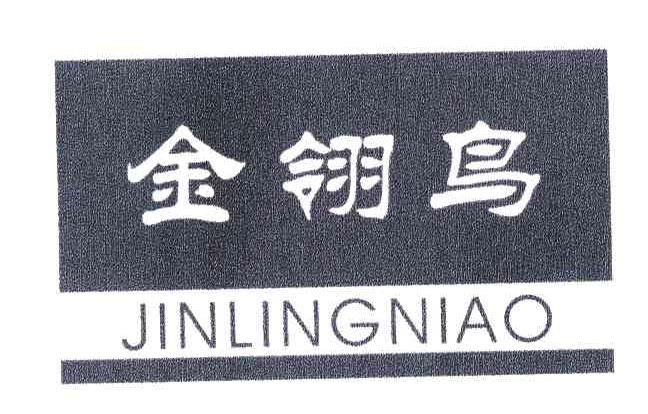 金翎鸟