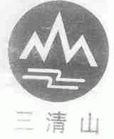 三清山