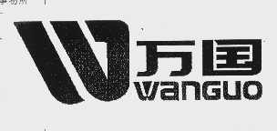 万国