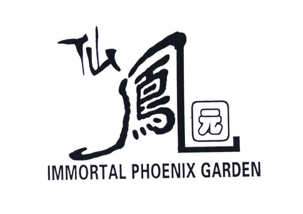仙凤园;IMMORTAL PHOENIX GARDEN