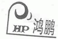 鸿鹏
