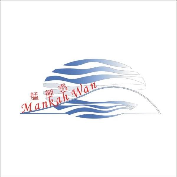 艋舺湾 MANKAH WAN