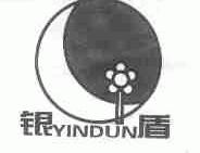 银盾