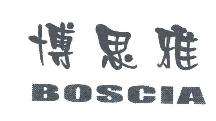 博思雅