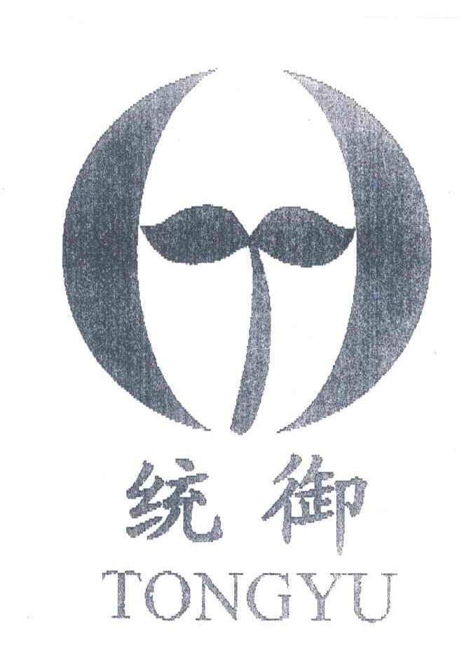 统御